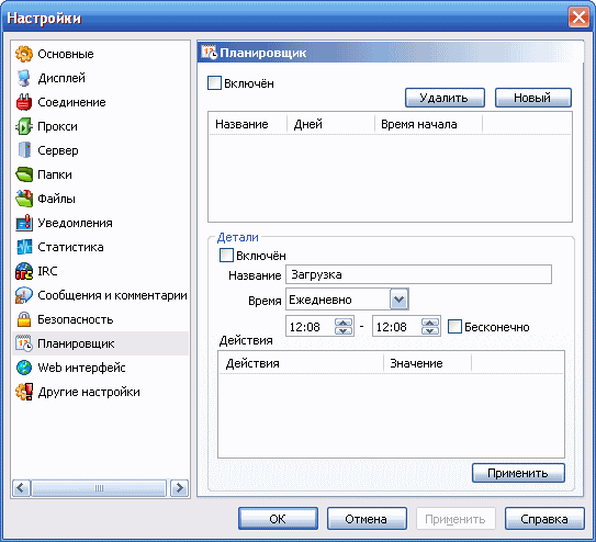 Экран планировщика eMule