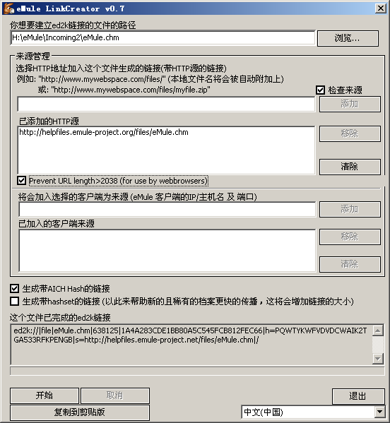 eMule链接创建工具